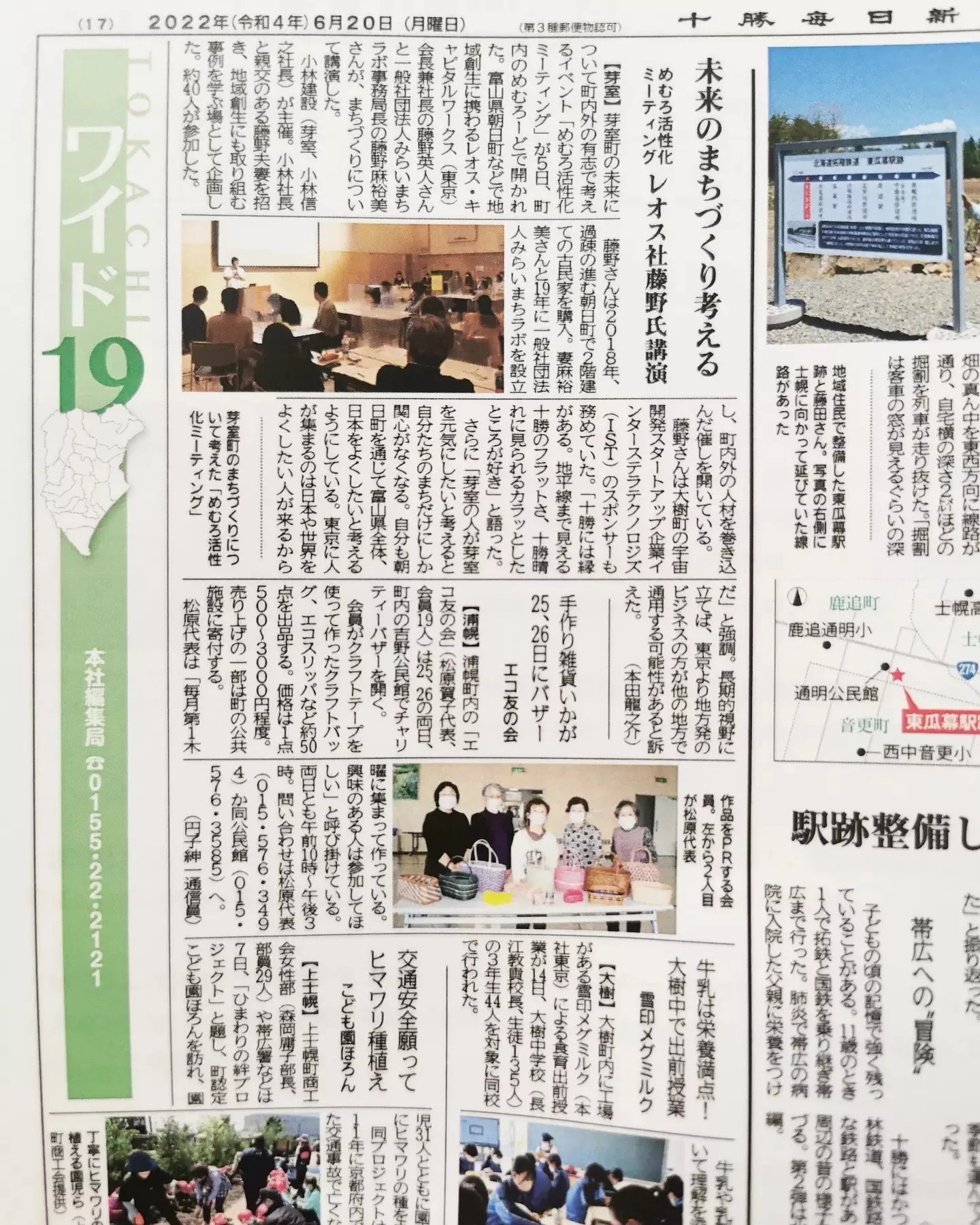 2022.6.20十勝毎日新聞.jpeg